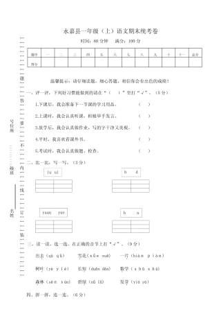 【精品】永嘉县一年级上册语文期末统考卷 人教部编版(含答案)