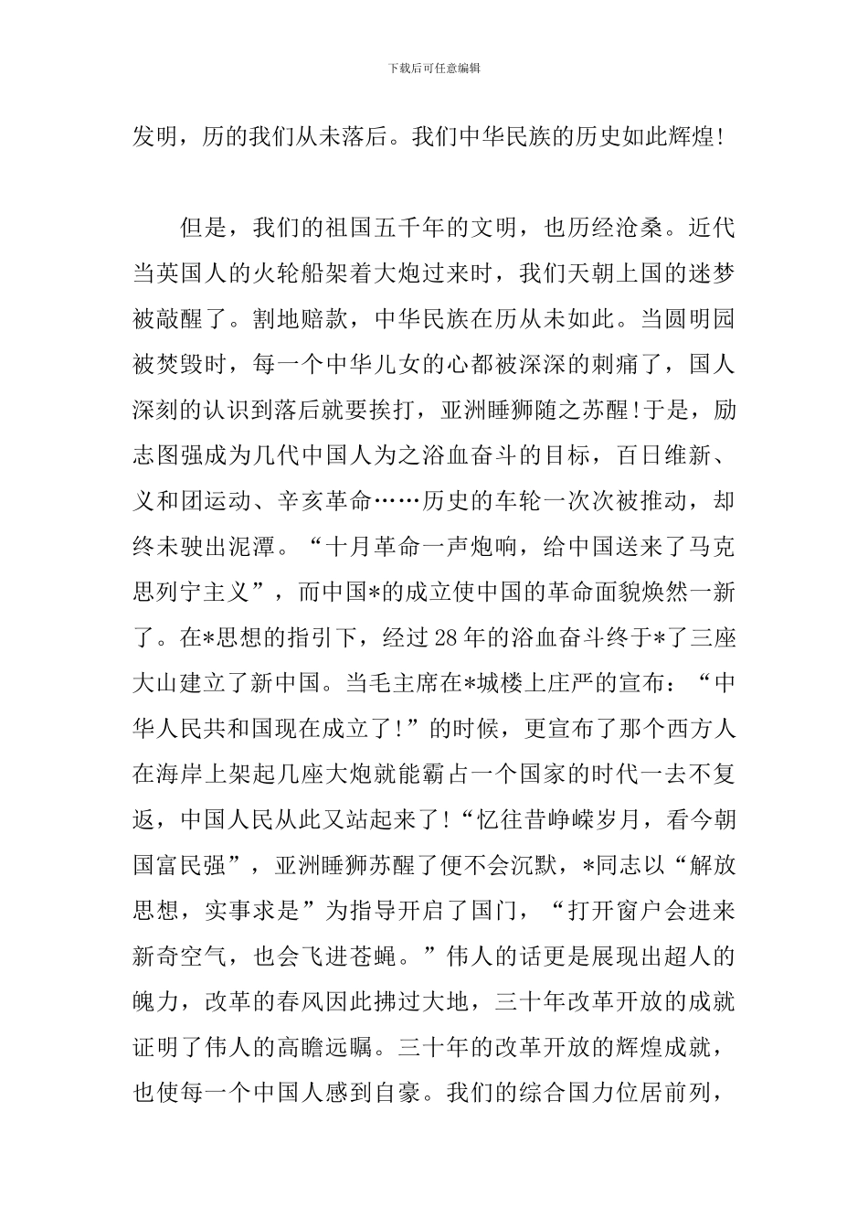 对建国70周年社会变迁的心得体会_第2页