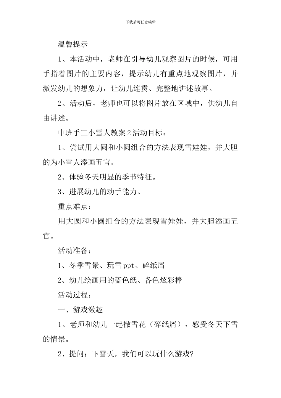 中班手工小雪人教案_第3页