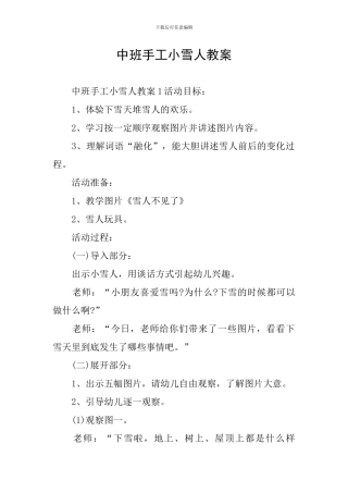 中班手工小雪人教案