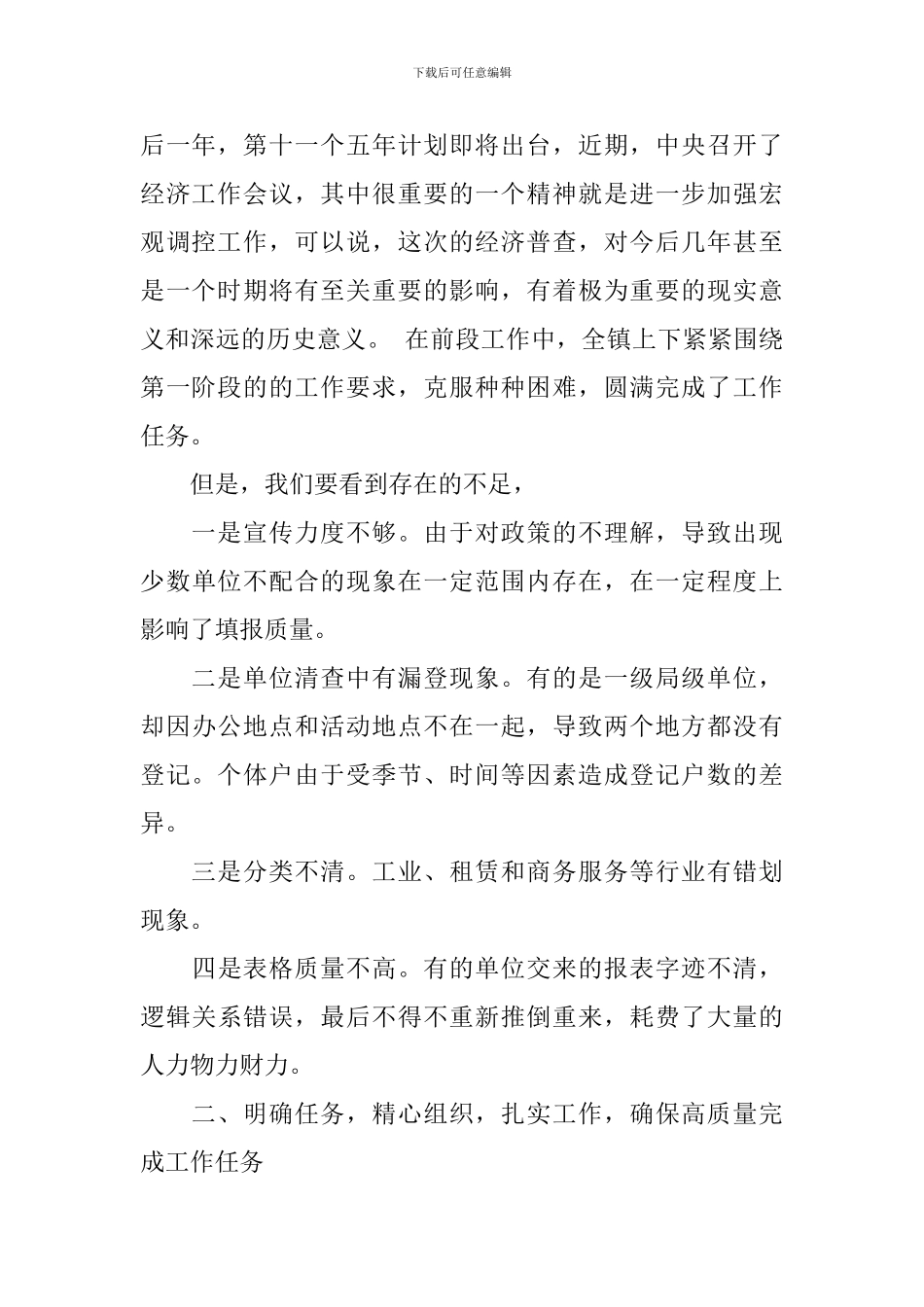 在镇经济普查工作会议上讲话_第2页