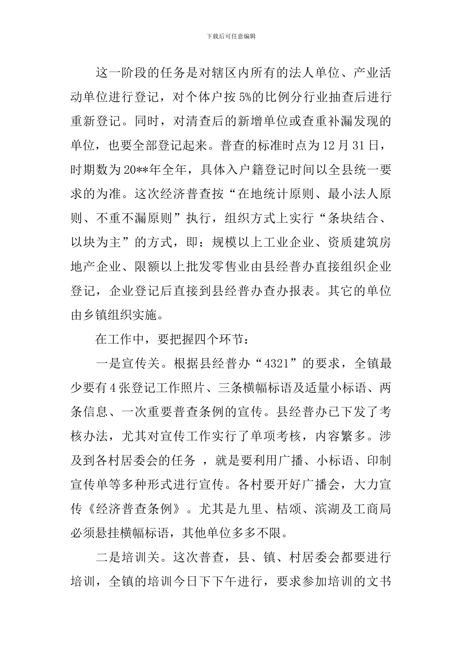 在镇经济普查工作会议上讲话_第3页