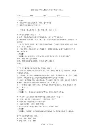 2023-2024学年人教版初中语文整理热点题型(含多套真题及答案)