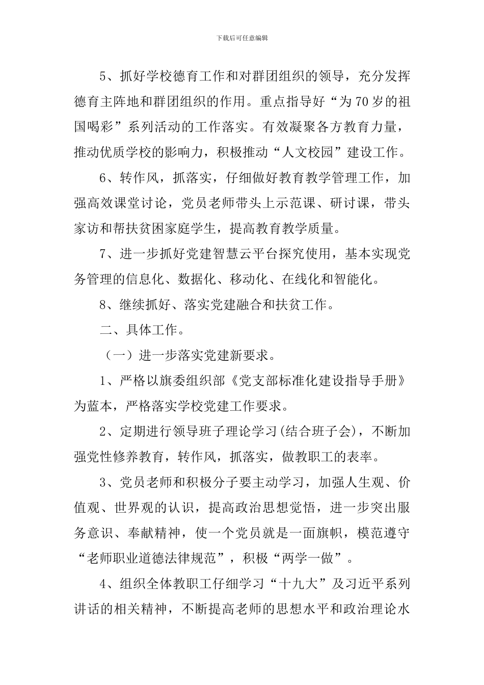 中学2019年党支部工作计划_第2页