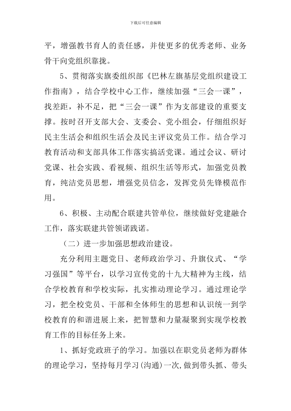 中学2019年党支部工作计划_第3页