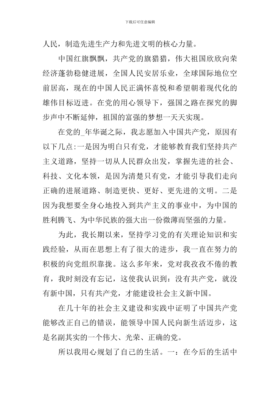 2024第四季度入党积极分子思想汇报范文10篇_第2页