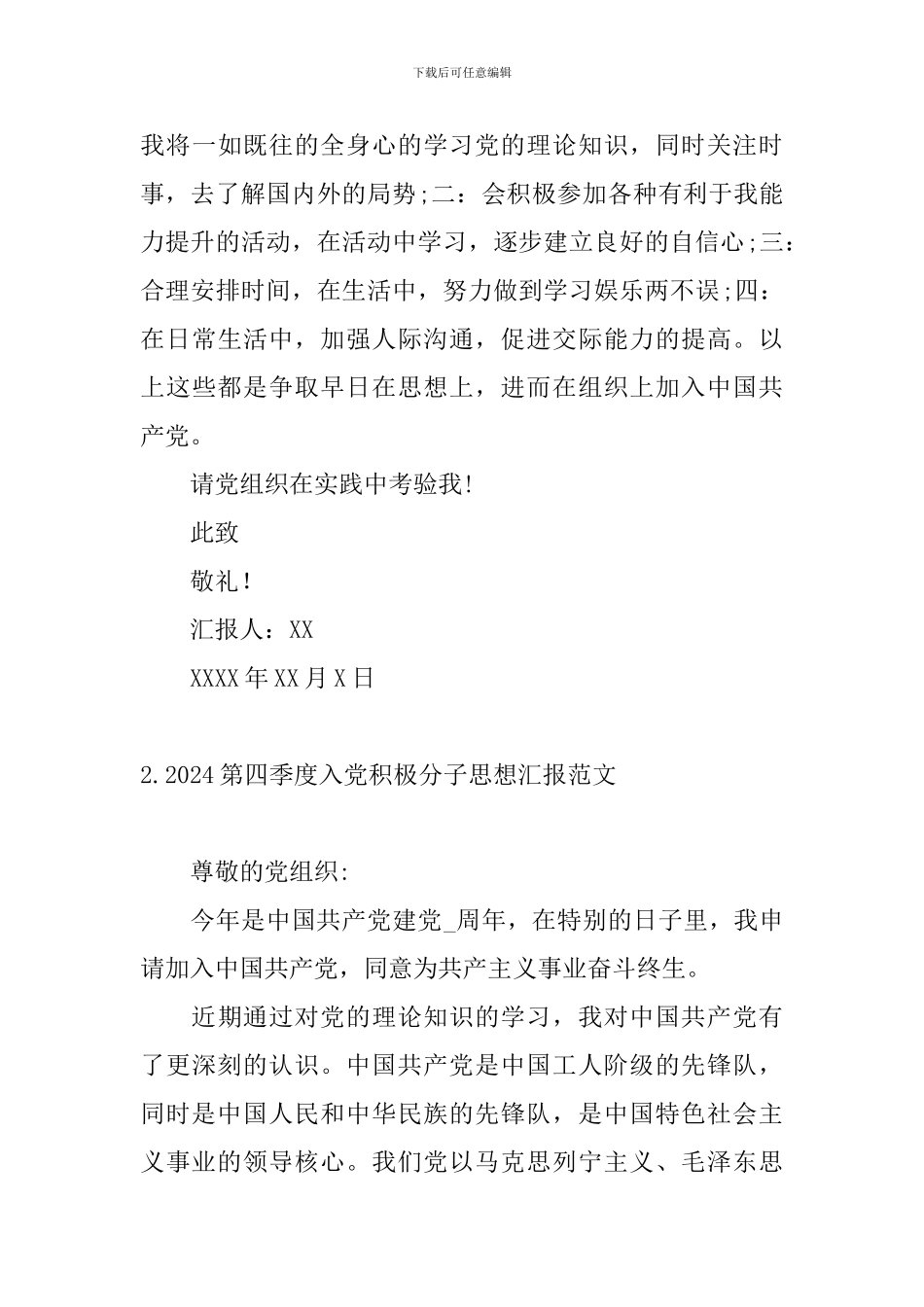 2024第四季度入党积极分子思想汇报范文10篇_第3页