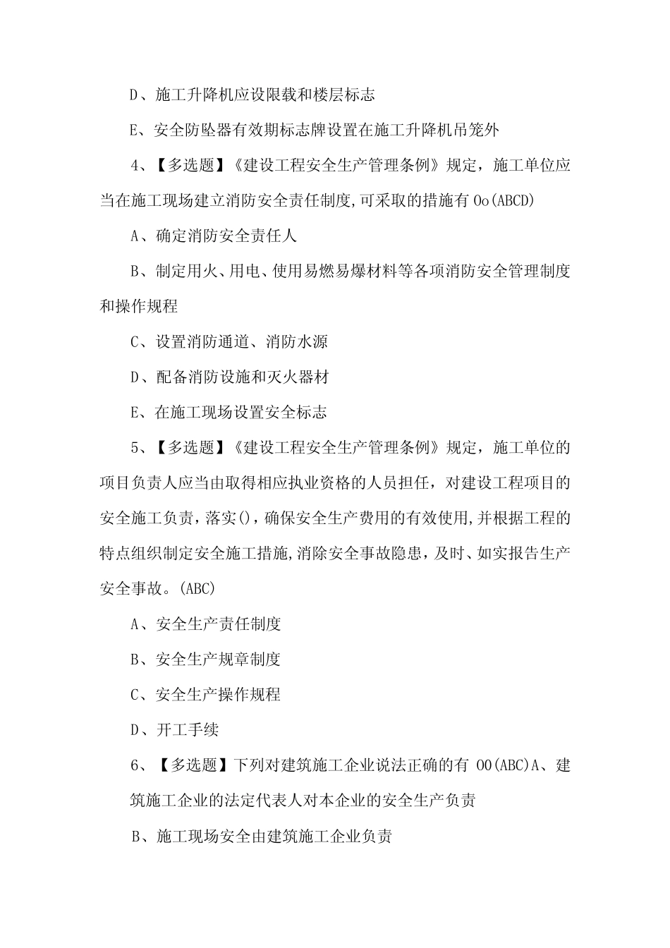 2024年安全员A证考试试卷及答案 _第2页