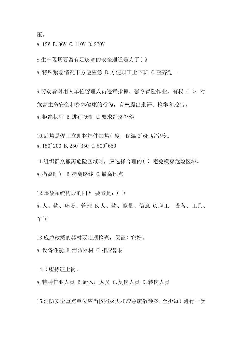 2023年-2024年安全教育培训试题及参考答案【综合题】 _第2页