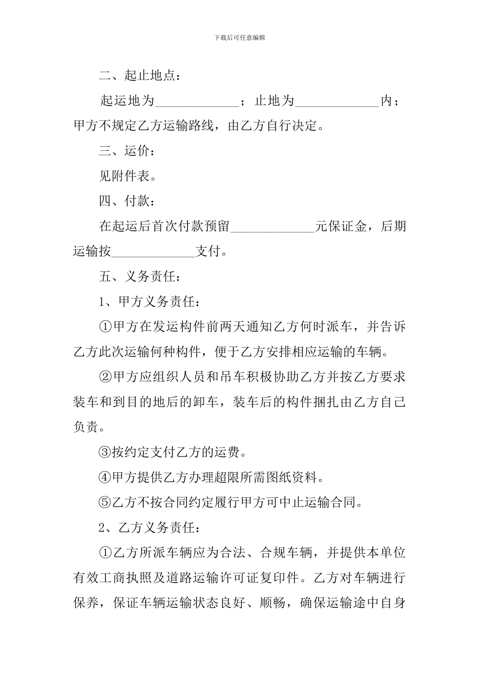 2024年运输合同协议书范文_第3页