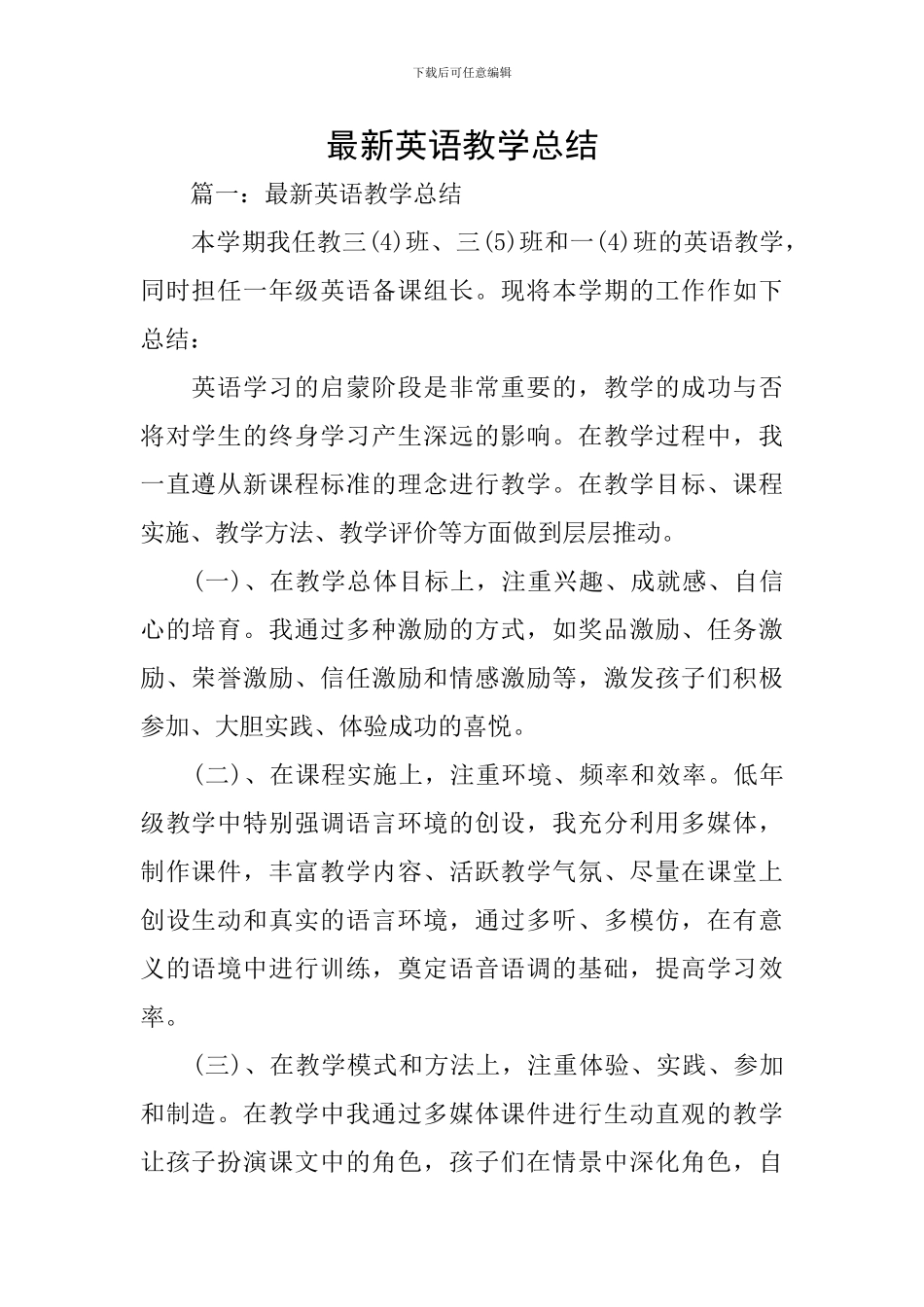 最新英语教学总结_第1页