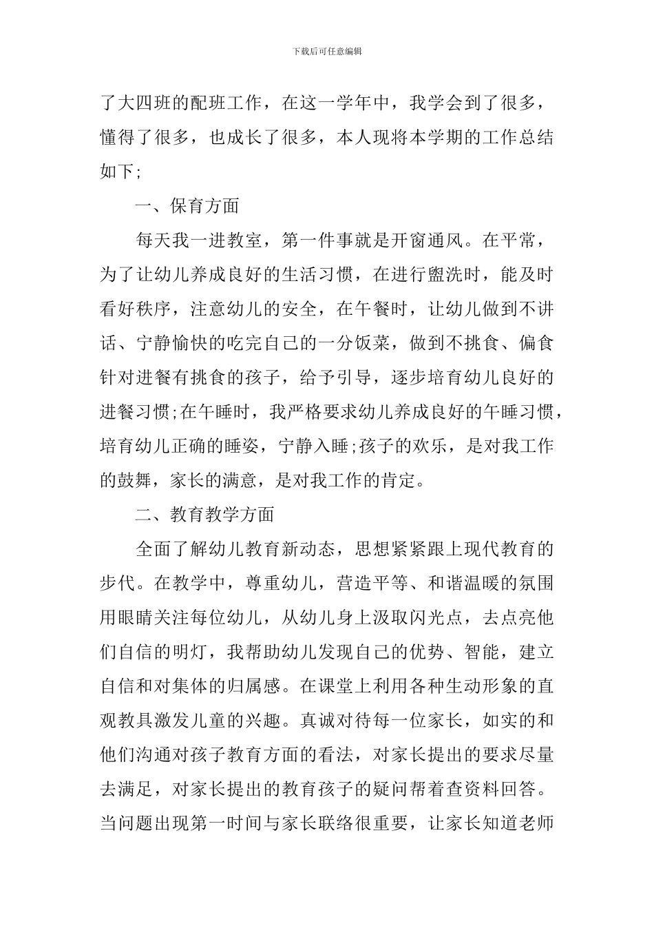 最新英语教学总结_第3页