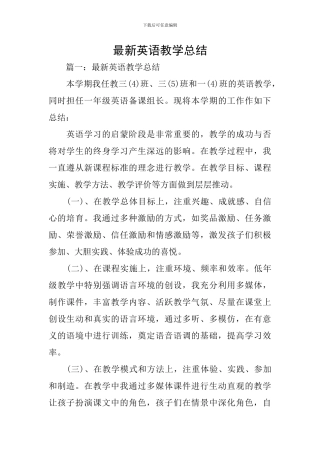 最新英语教学总结