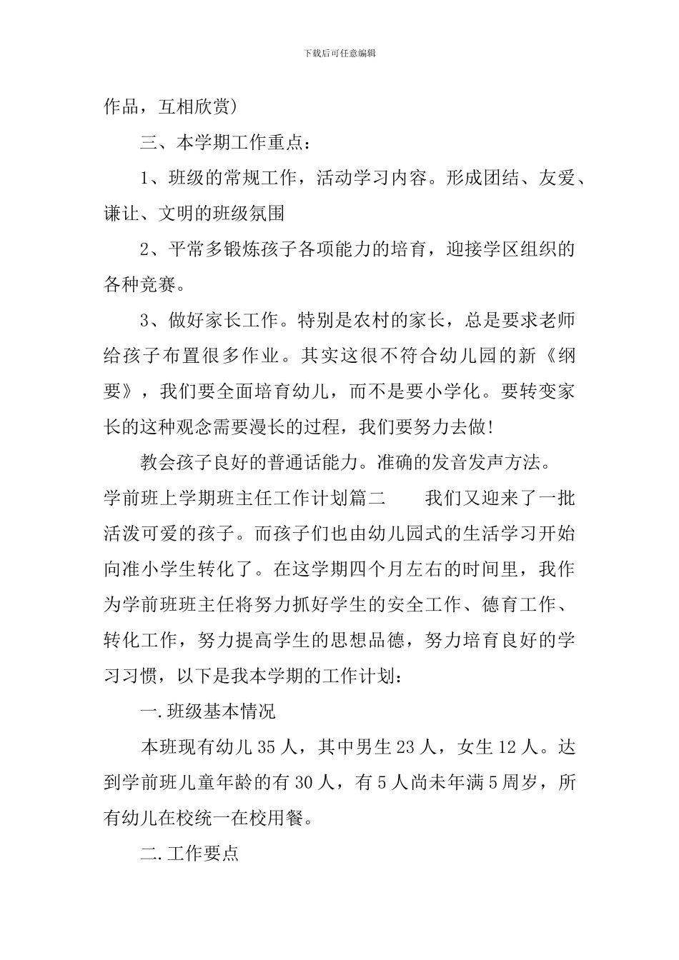 学前班上学期班主任工作计划_第3页