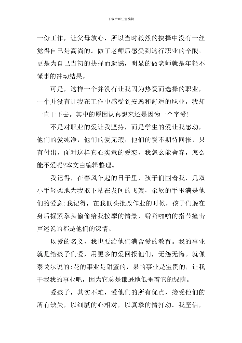 关于幼儿园教师爱岗敬业演讲稿_第3页