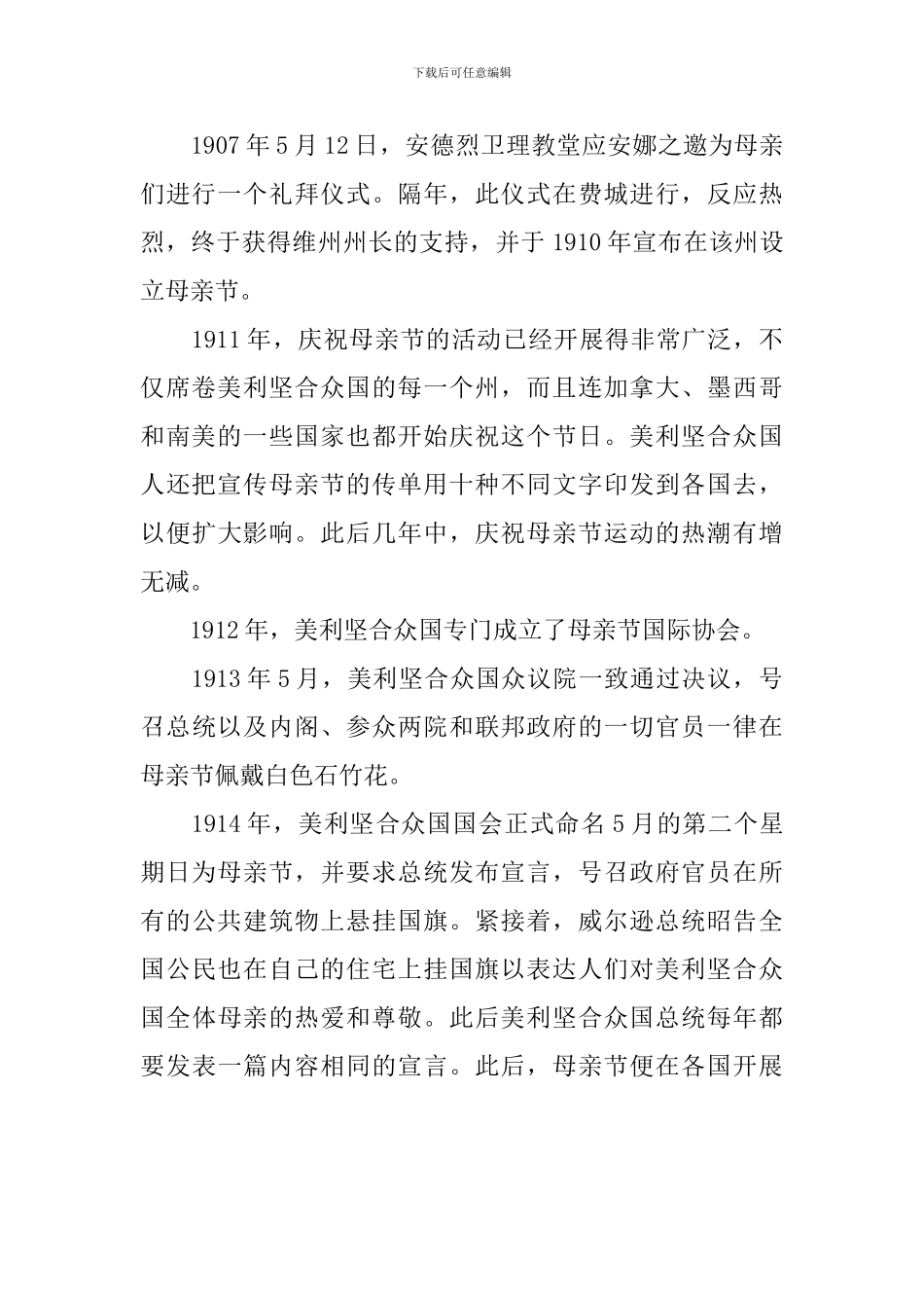 关于母亲节的起源故事和习俗_第2页