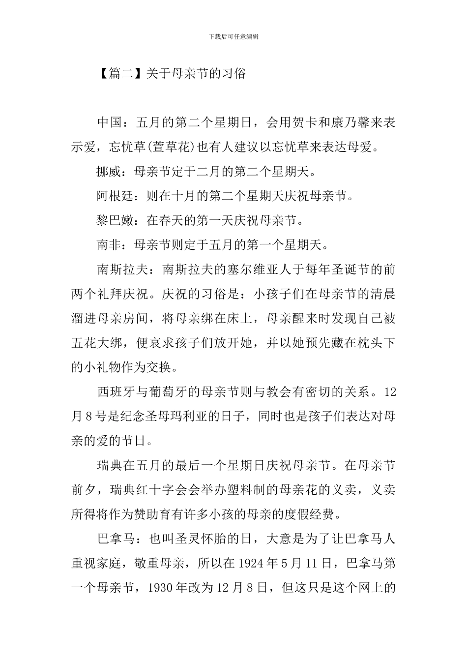 关于母亲节的起源故事和习俗_第3页
