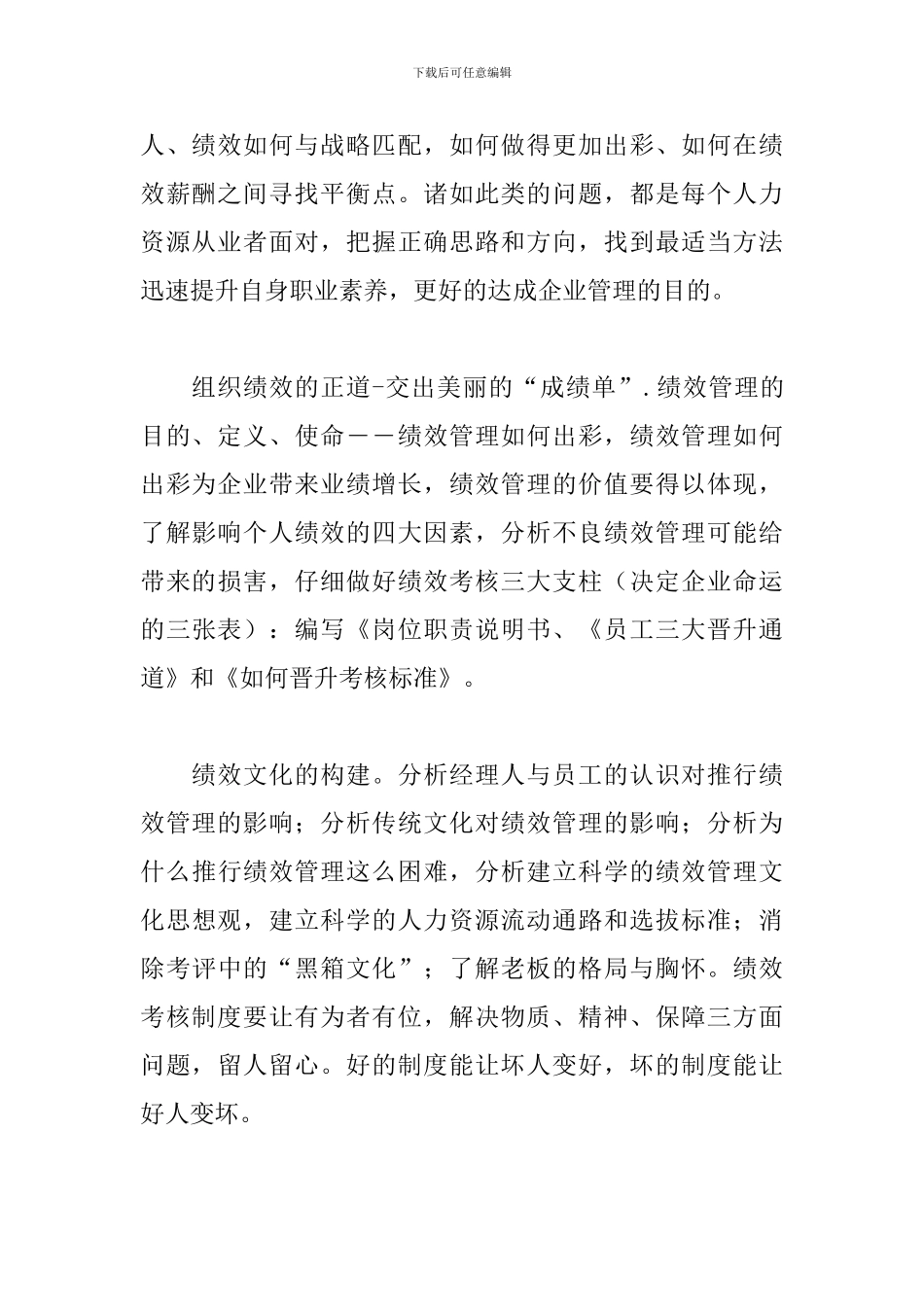 薪酬绩效经理述职报告_第2页