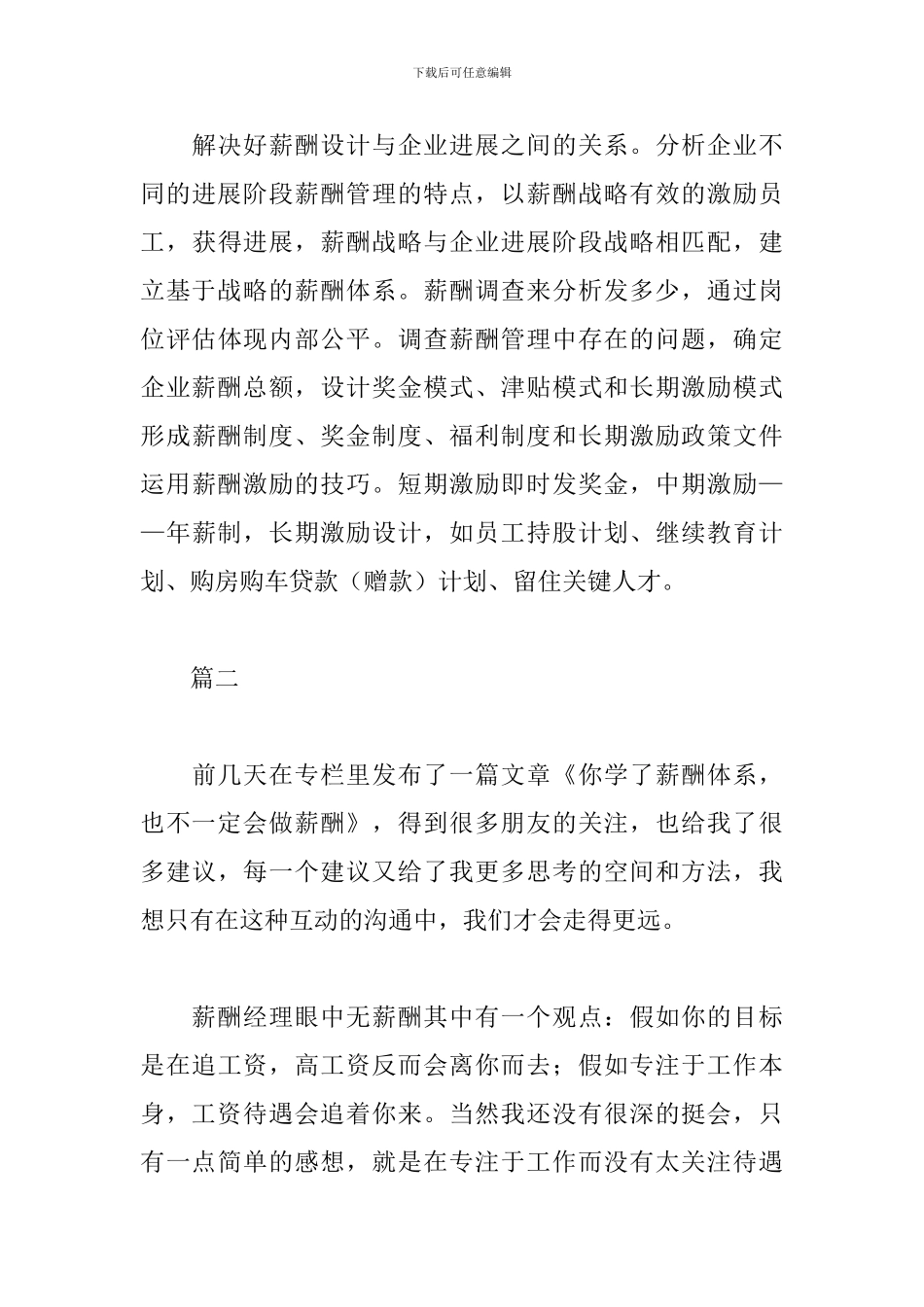 薪酬绩效经理述职报告_第3页