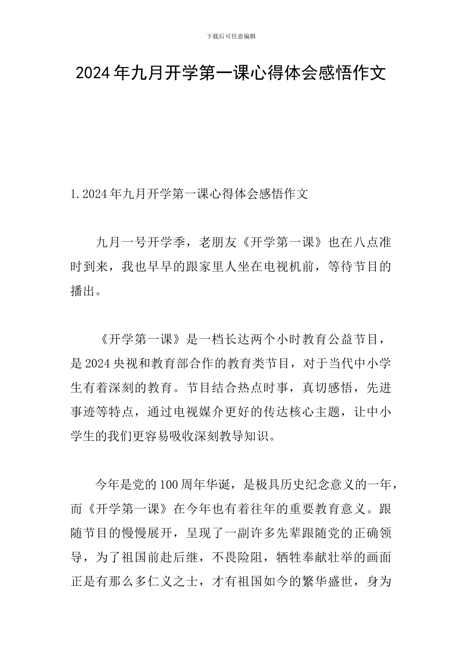 2024年九月开学第一课心得体会感悟作文_第1页
