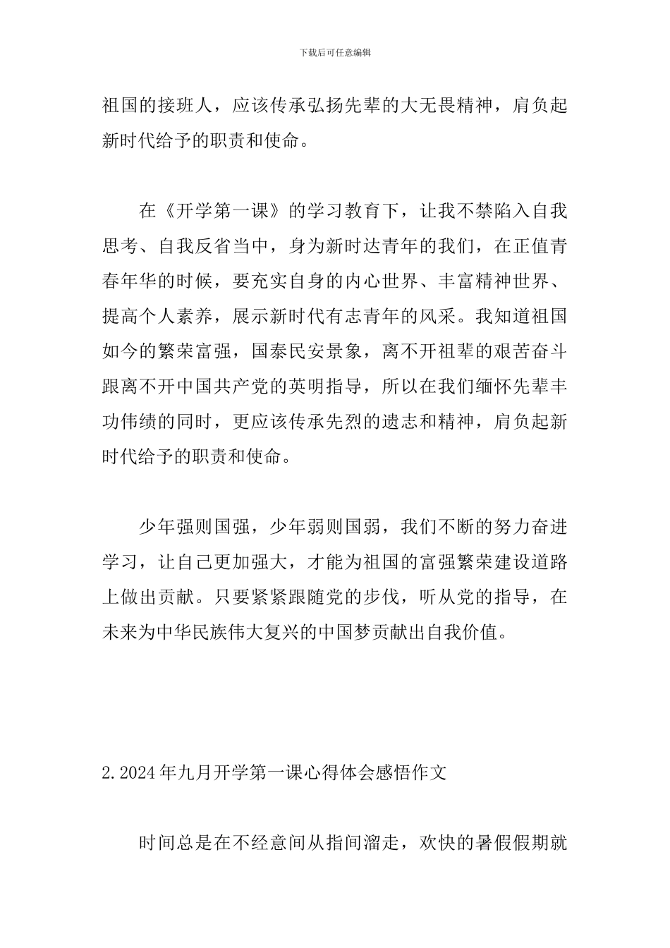 2024年九月开学第一课心得体会感悟作文_第2页