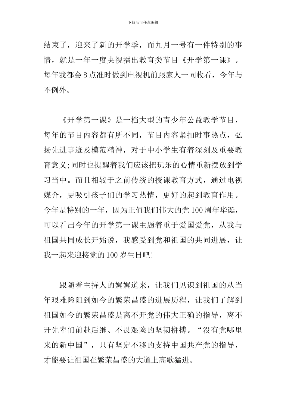2024年九月开学第一课心得体会感悟作文_第3页