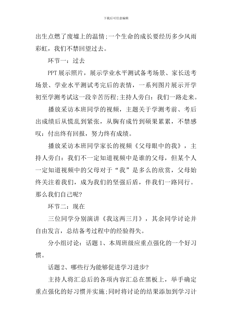 高三毕业的最后一次班会_第2页