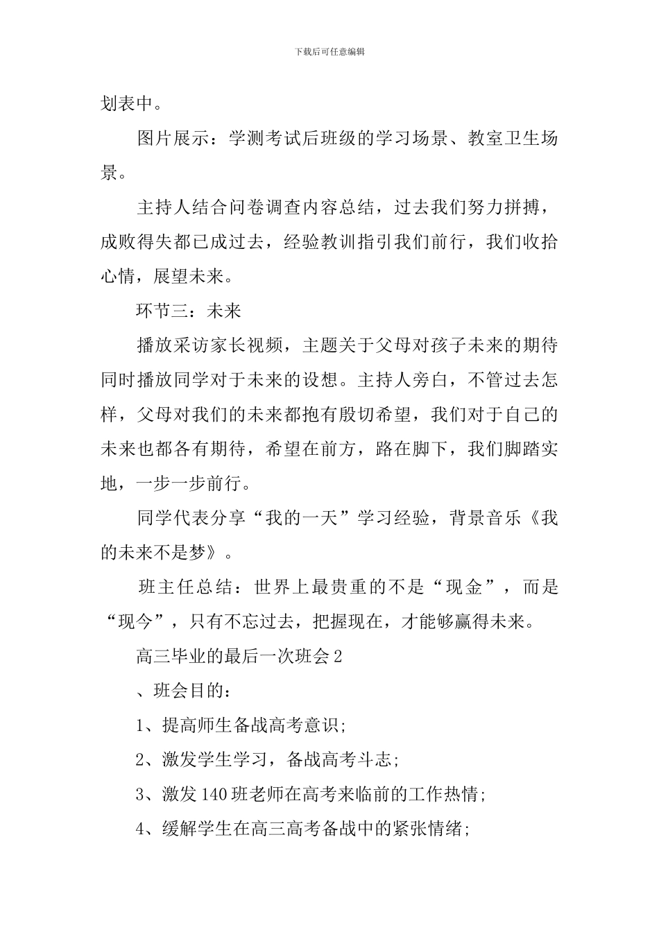 高三毕业的最后一次班会_第3页