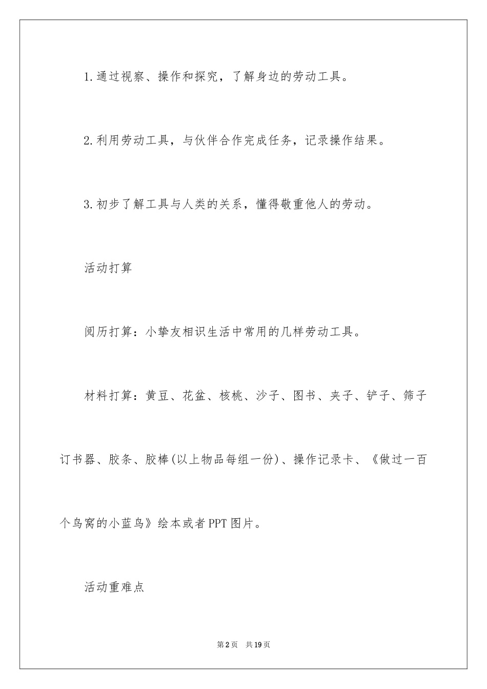 2024五一劳动节方案_第2页