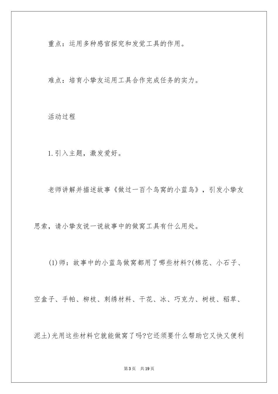 2024五一劳动节方案_第3页