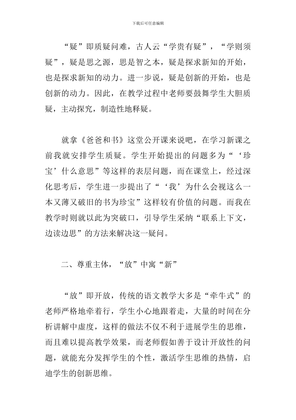 听公开课后的心得体会_第2页