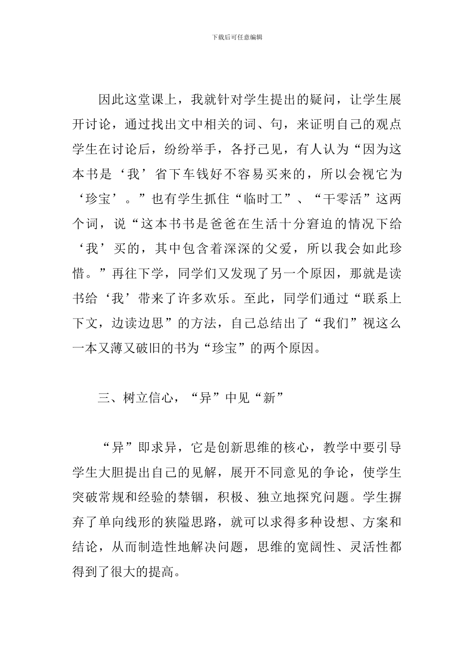 听公开课后的心得体会_第3页