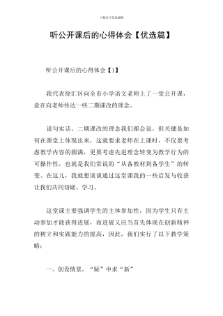 听公开课后的心得体会