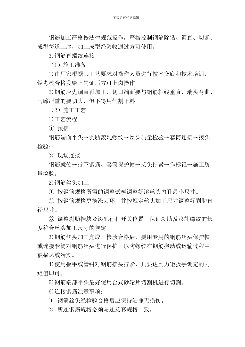 高层办公楼工程钢筋施工方案_第3页