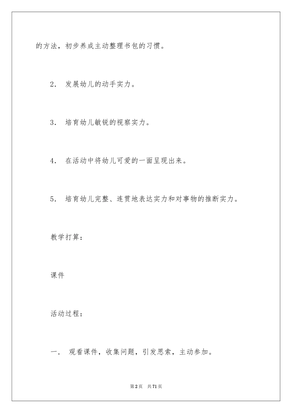 2024好朋友大班教案_6_第2页