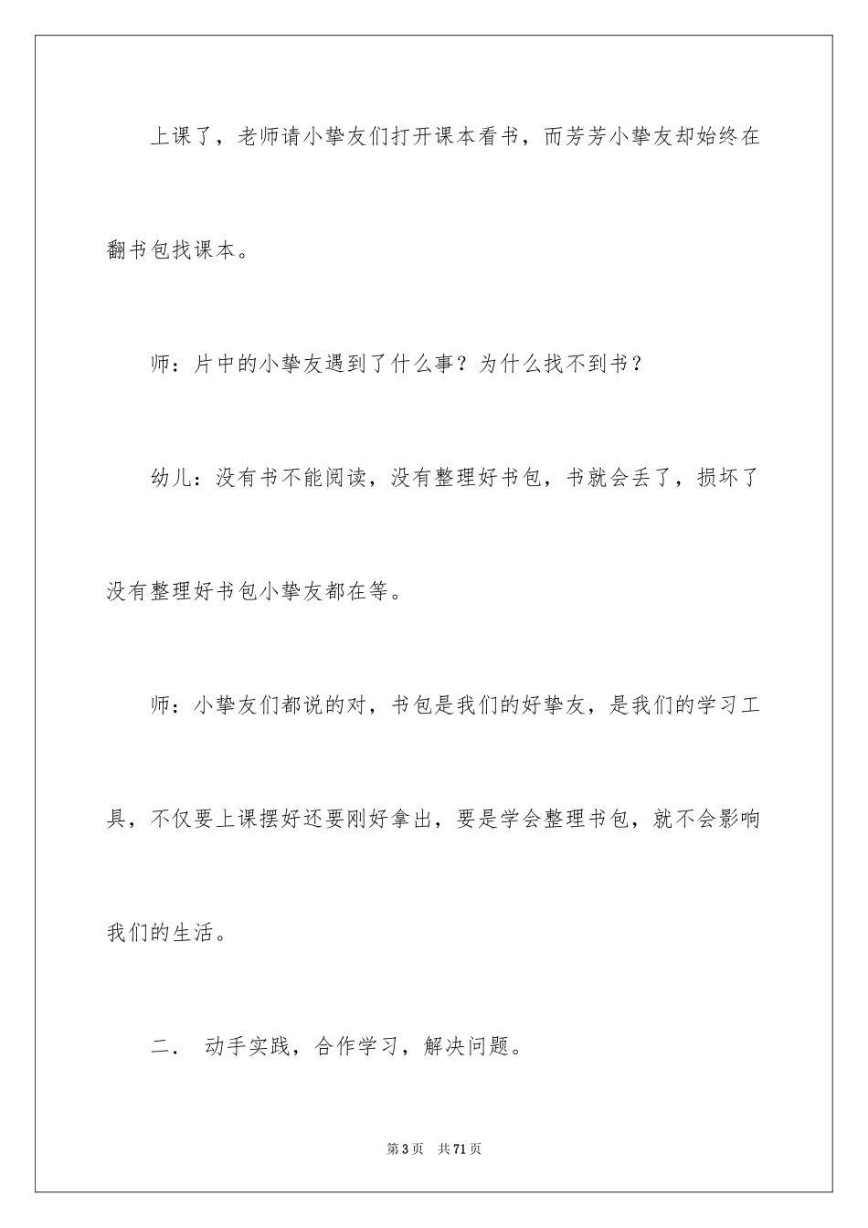 2024好朋友大班教案_6_第3页