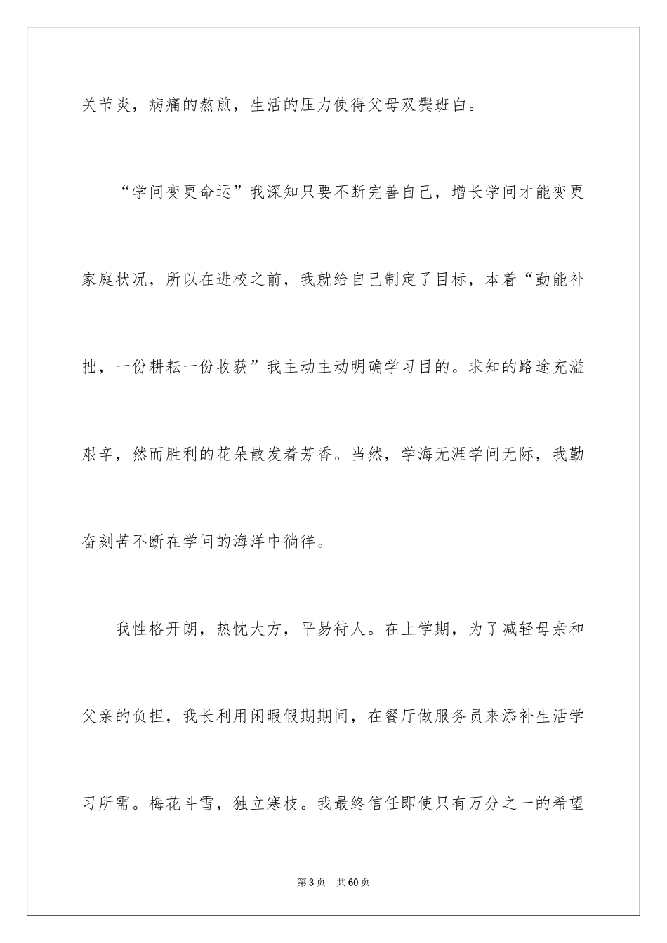 2024大学生贫困申请书_92_第3页