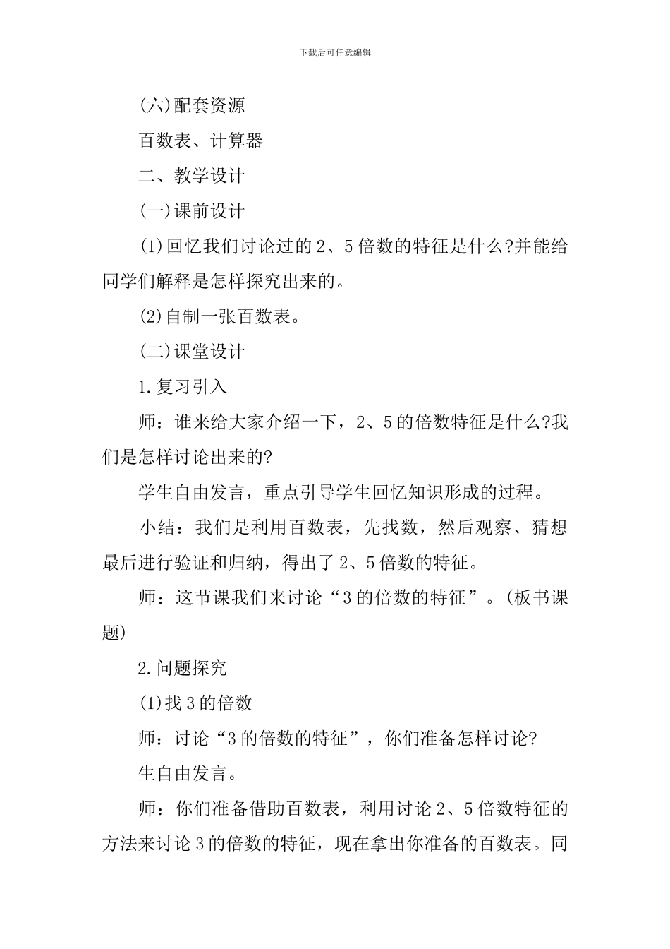 点中五年级数学教案例文_第2页
