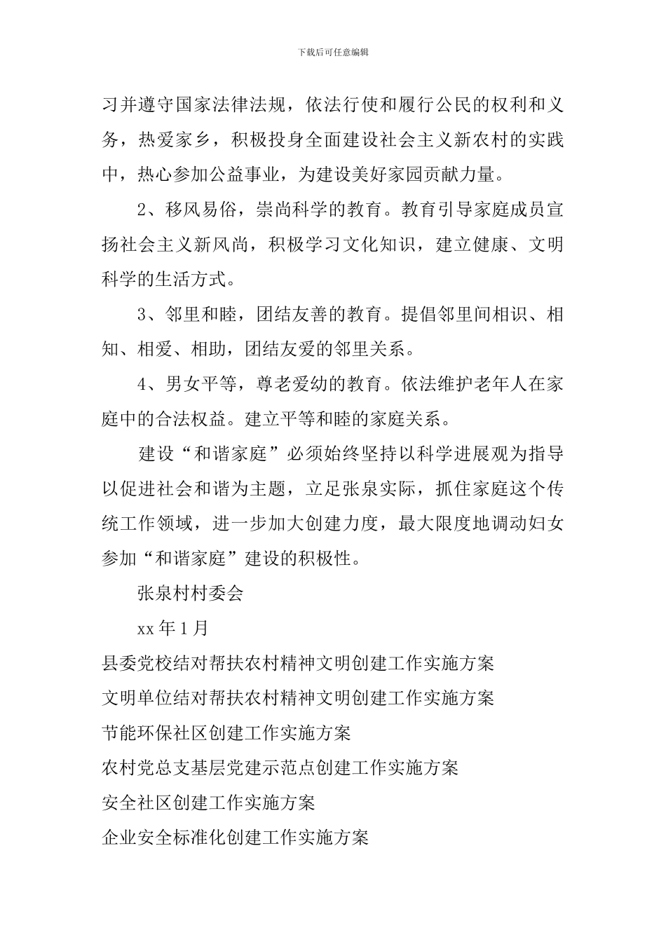 张泉村“和谐家庭”创建工作实施方案_第2页