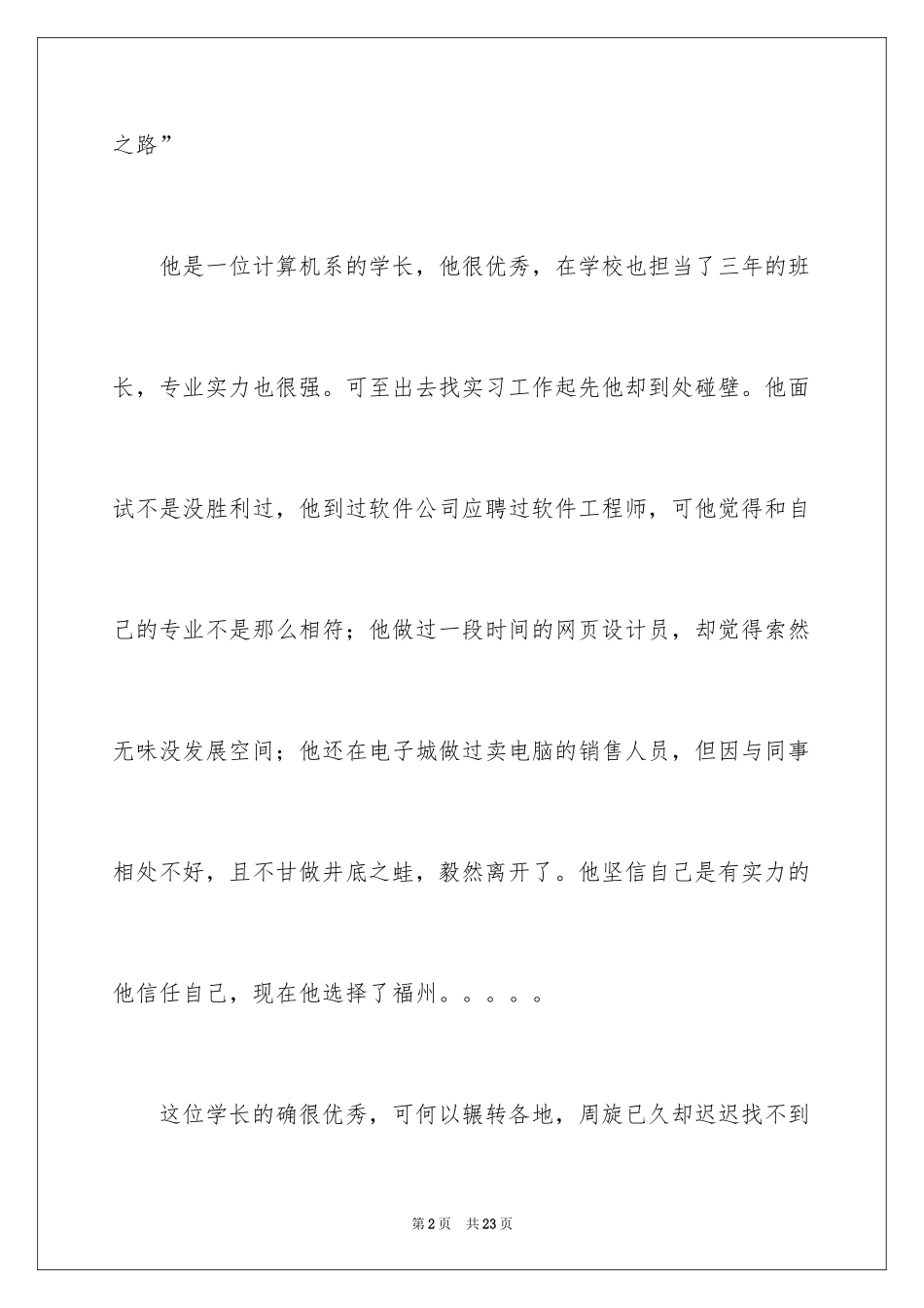 2024企业文化演讲稿_171_第2页