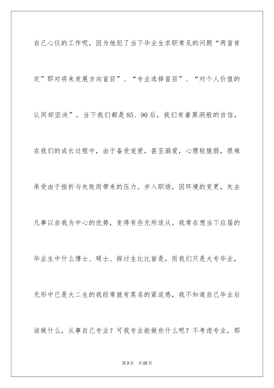 2024企业文化演讲稿_171_第3页