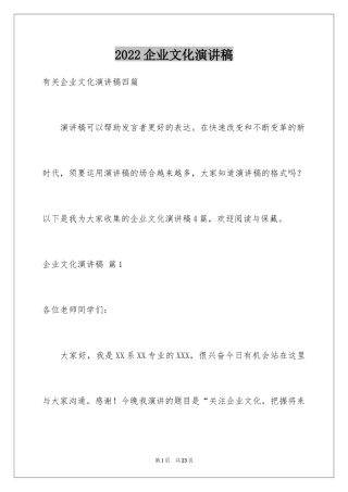 2024企业文化演讲稿_171