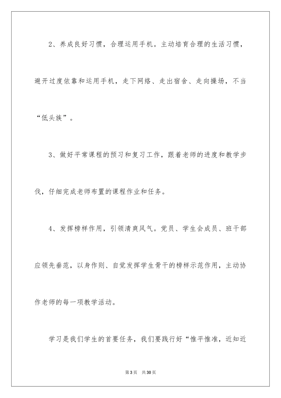 2024不做低头族倡议书_1_第3页