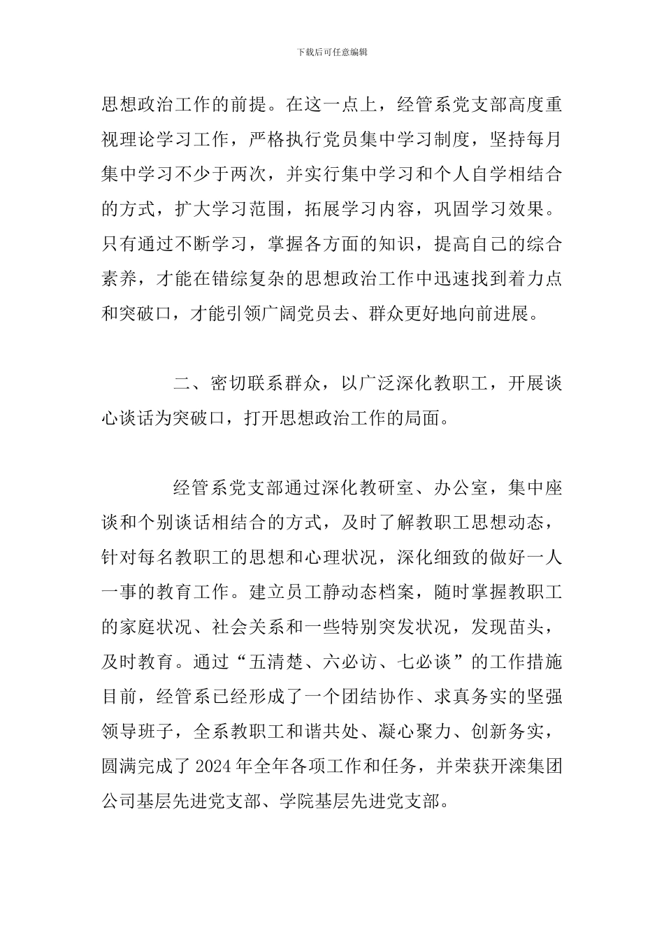 2024年思想政治工作会发言材料两篇简稿合集_第2页