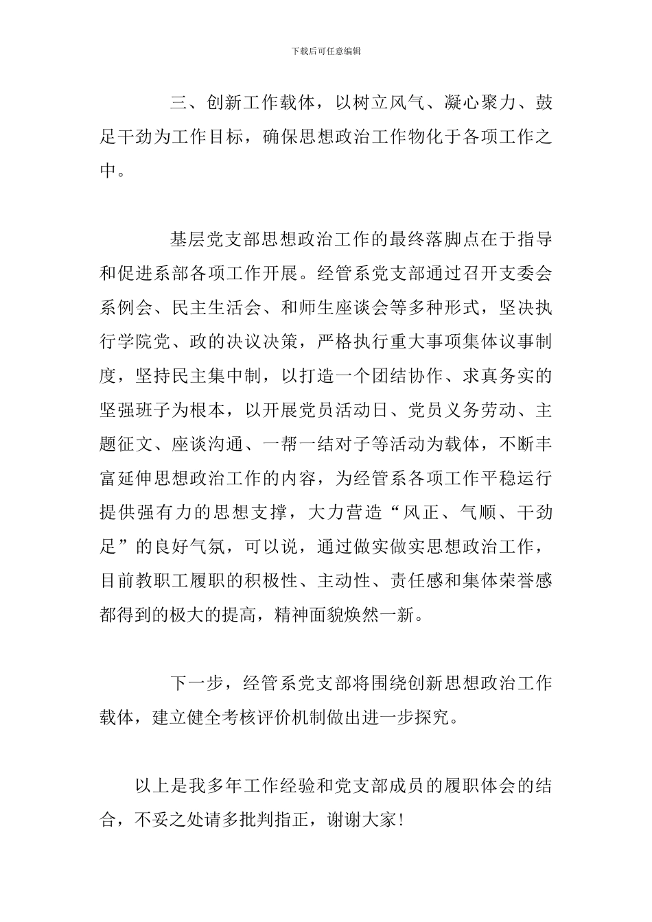 2024年思想政治工作会发言材料两篇简稿合集_第3页