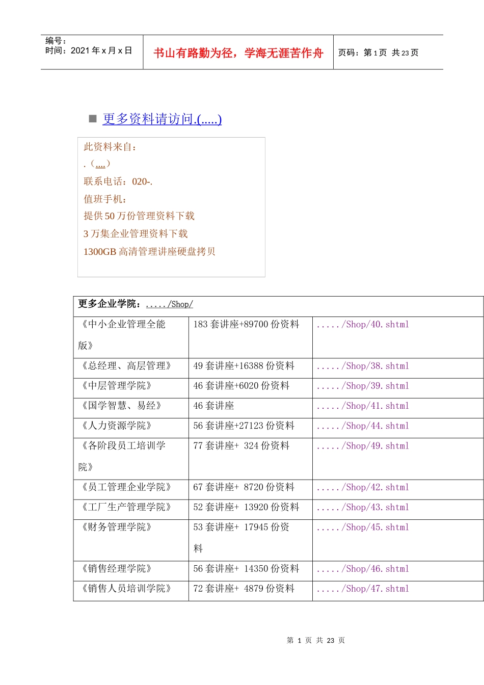 成功外贸业务员要如何做_第1页