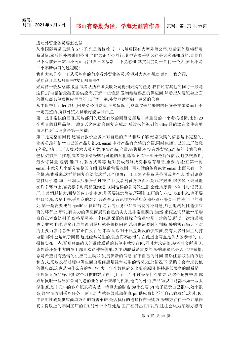 成功外贸业务员要如何做_第3页