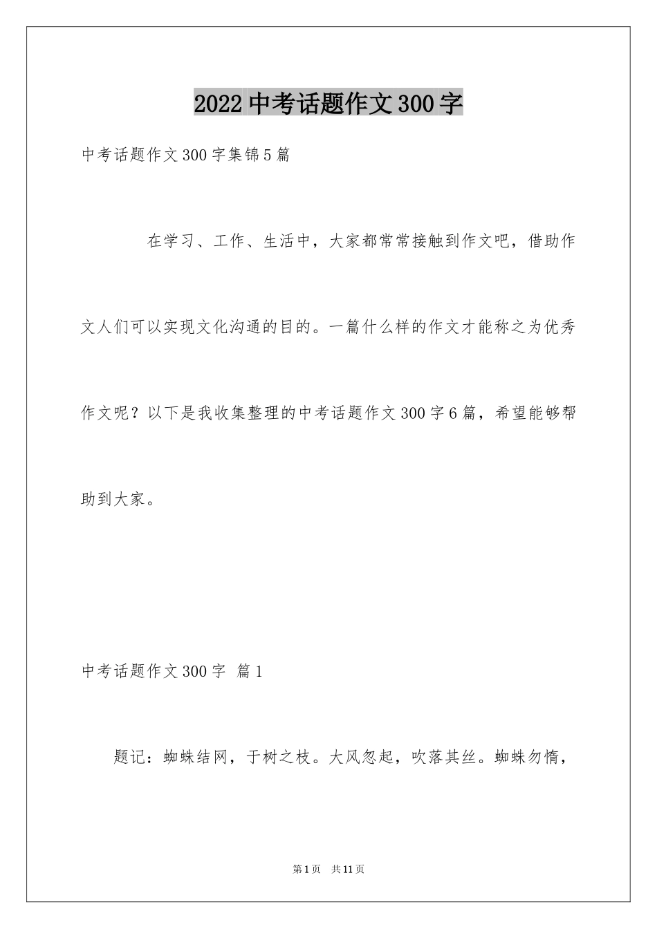 2024中考话题作文300字_7_第1页