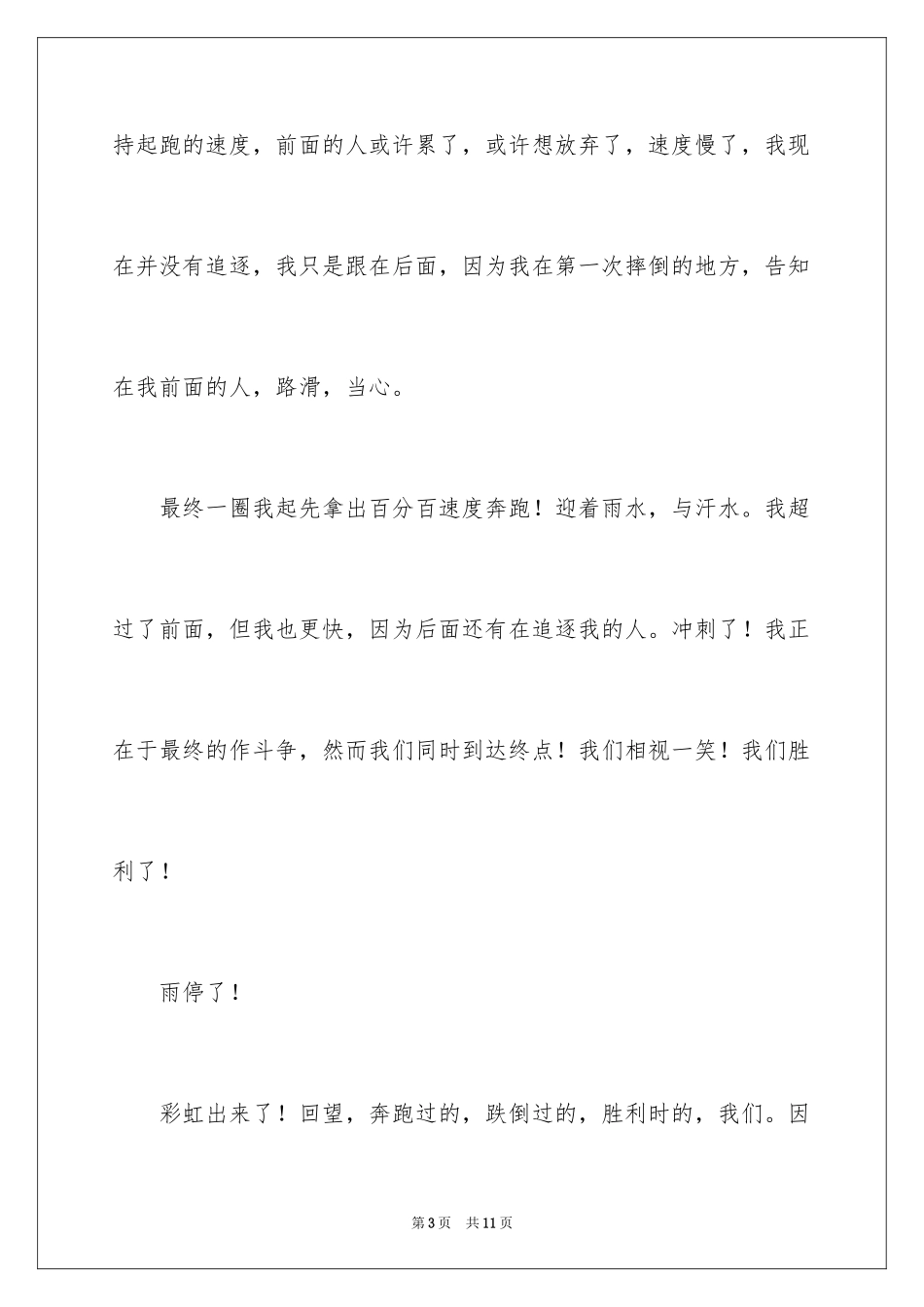 2024中考话题作文300字_7_第3页