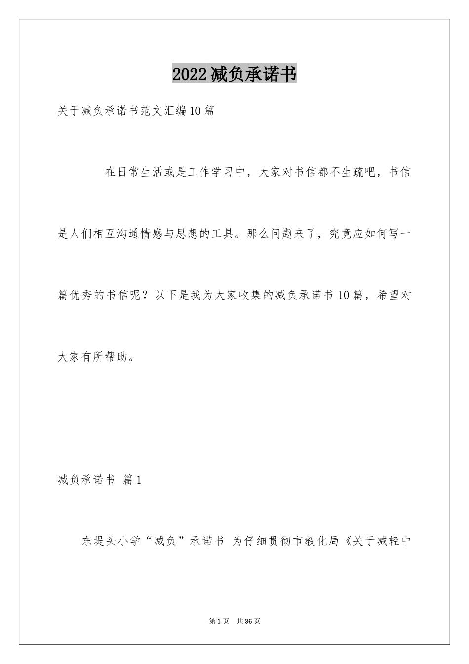 2024减负承诺书_26_第1页